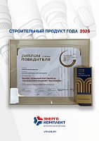 Строительный Продукт Года 2026