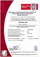 Сертификат соответствия (рус.) системы энергетического менеджмента требованиям ISO 50001:2018