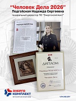 Человек Дела 2026