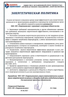 Энергетическая политика